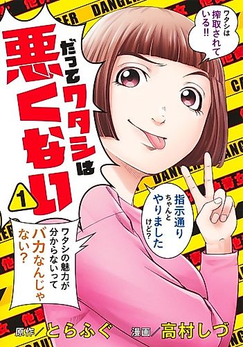 Cover image for Datte Watashi wa Warukunai