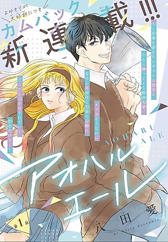 Cover image for Aoharu Ale