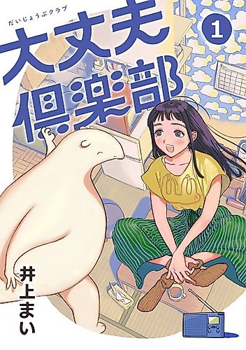 Cover image for Daijōbu Club