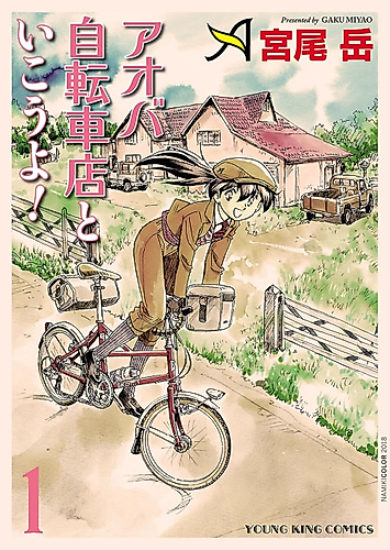 Cover image for Let's go with Aoba Bicycle Shop!