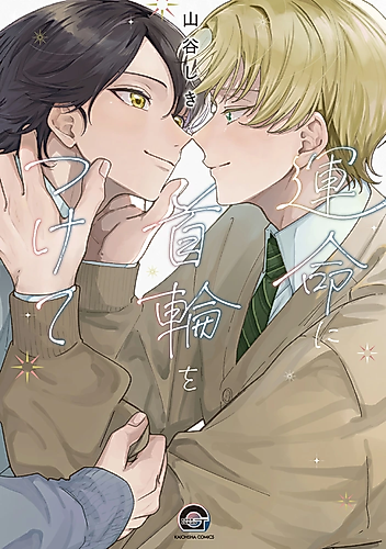 Cover image for Unmei ni Kubiwa wo Tsukete