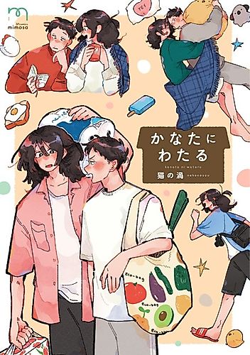 Cover image for Kanata ni Wataru