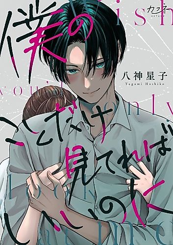 Cover image for I Wish You'd Only Look At Me