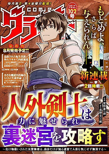 Cover image for The Outcast Swordsman, Drawn to Power, Masters the Hidden Dungeon: Once Branded a Monster, the Former Adventurer Dominates in a Labyrinth Known Only to Him