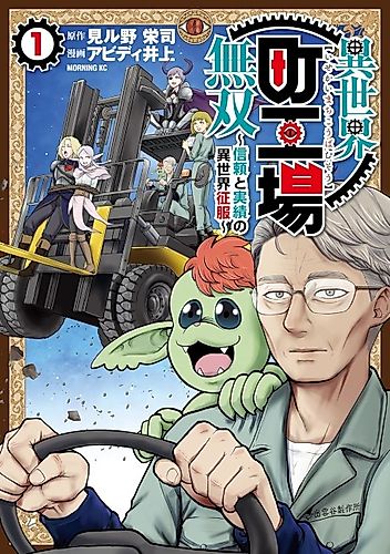Cover image for Unparallelled Local Factory In Another World ~Conquering Another World With Trust And Achievements~