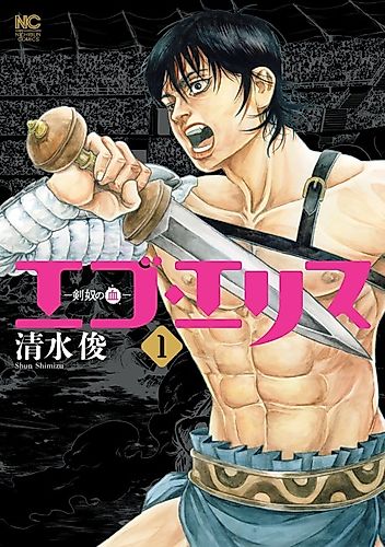 Cover image for Ego Eris: the Swordman's Blood
