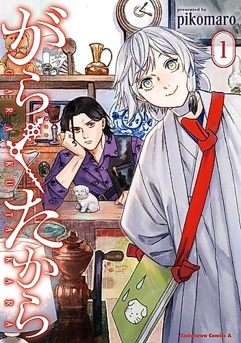 Cover image for Garaku Takara