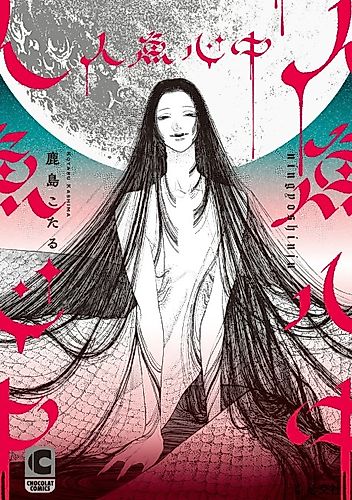 Cover image for Mermaid Lovers' Suicide