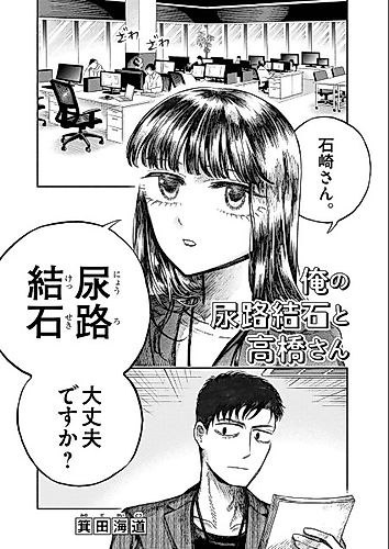 Cover image for Ore no Nyouro Kesseki to Takahashi-san