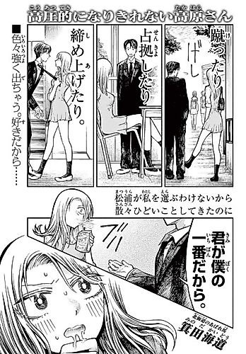Cover image for Miss Takahara Just Can’t Be Completely Oppressive