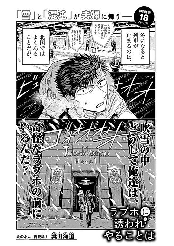 Cover image for Love Hotel ni Sasoware Yaru Koto wa