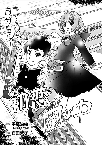 Cover image for First Love flies into the Wind