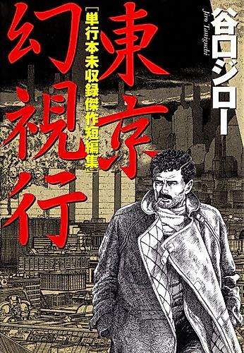 Cover image for Tokyo Genshikou: Tankoubon Mishuuroku Kessakushuu