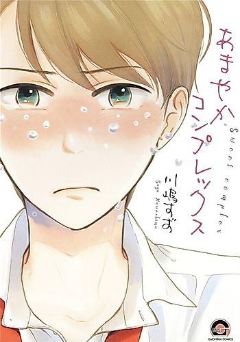 Cover image for Sweet Complex