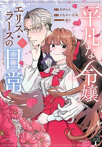 Cover image for A Noble Lady’s Ordinary Days