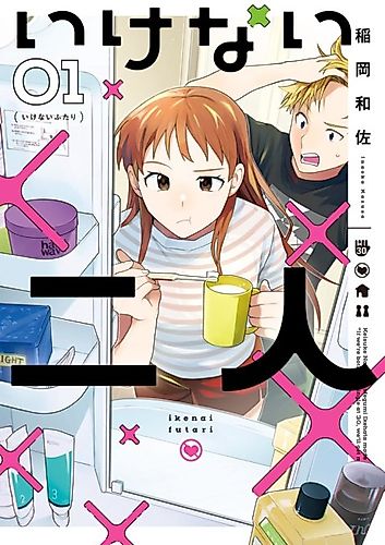 Cover image for Two People Who Shouldn't Be Together