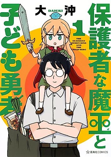 Cover image for The Guardian Demon King and the Child Hero