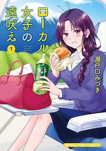 Cover image for Growl of Local Girl