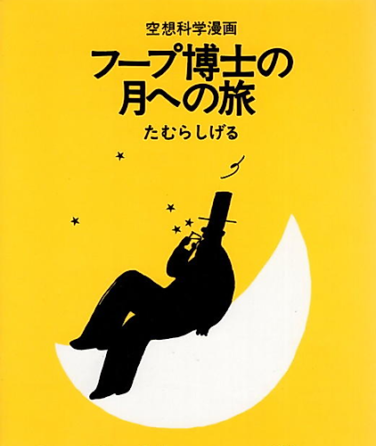 Cover image for The Adventures of Dr. Hoop The Moon Travel