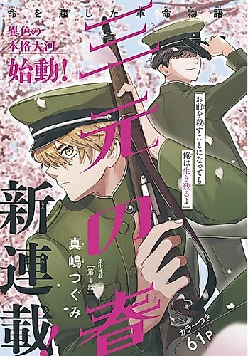 Cover image for Sangen no Haru