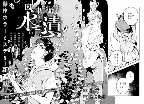 Cover image for In to Yuu no Jikenbo Mizu Shimi
