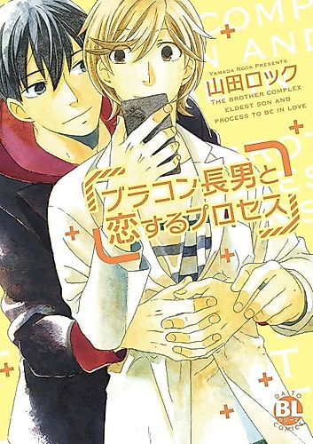 Cover image for How I Fell In Love With My Brother-Obsessed Neighbor