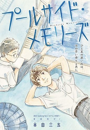 Cover image for Poolside Memories