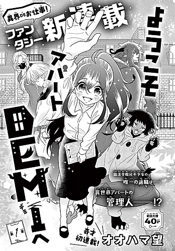 Cover image for Youkoso Apaato DEMI e