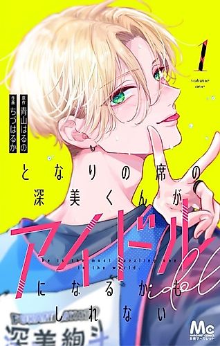 Cover image for Fukami-kun, the Guy Sitting Next to Me, Might Become an Idol