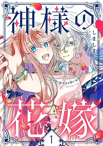 Cover image for Kamisama no Hanayome