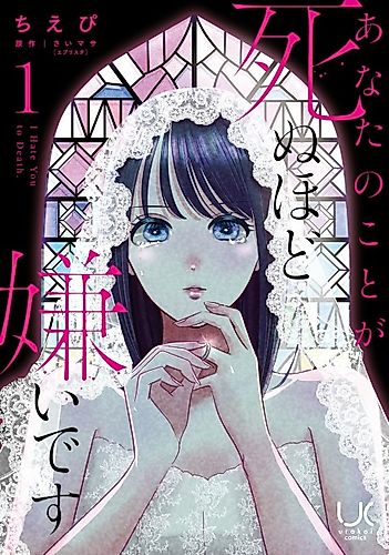 Cover image for I Hate You to Death