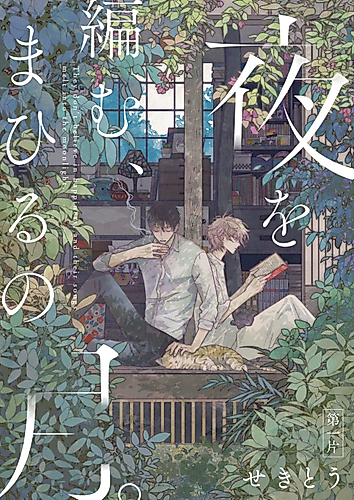 Cover image for They don't believe in happiness, and their songs melt into the moonlight.