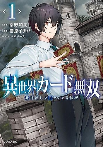Cover image for Invincible Card Summoner: A Demon-Slaying F Rank Adventurer