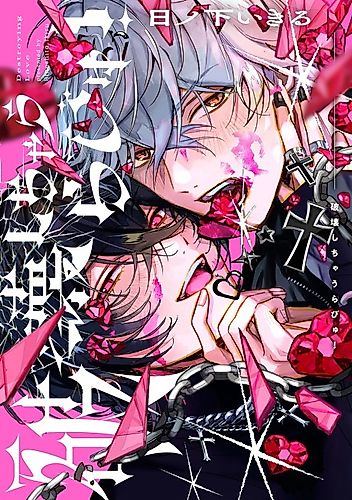 Cover image for Destroying Love