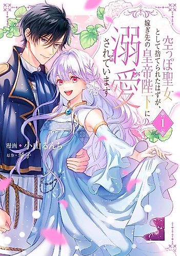 Cover image for Abandoned as a Worthless Saint, but I'm Now the Emperor's Cherished Wife