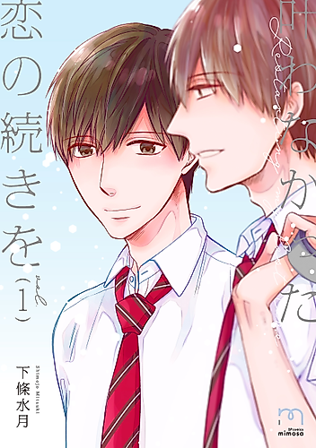 Cover image for Restarting My Lost Love