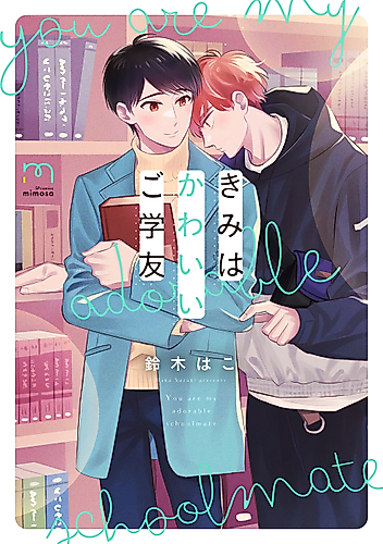 Cover image for You are my adorable schoolmate
