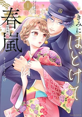 Cover image for The Spring Storm in My Heart