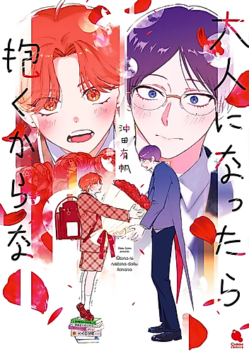 Cover image for Otona ni Nattara Daku kara na