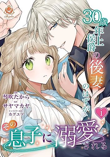 Cover image for A Deal with the Marquis Turns Into a Love Story with His Son