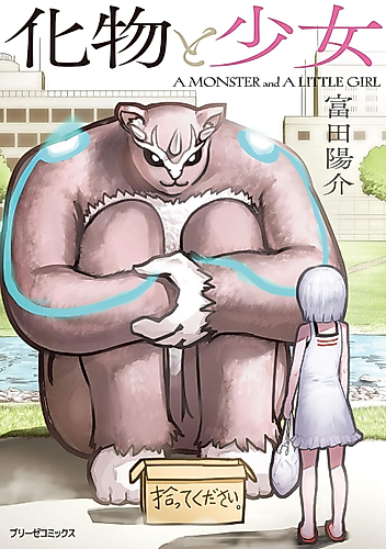 Cover image for A Monster and a Little Girl