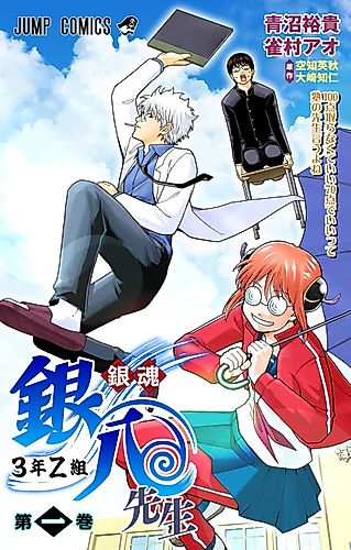 Cover image for Gintama: 3-nen Z-gumi Ginpachi-sensei Tuuuunnn!!