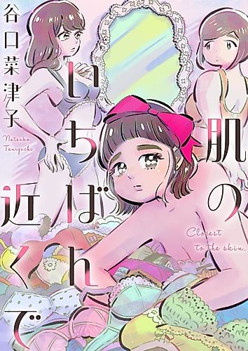 Cover image for Closest to the Skin