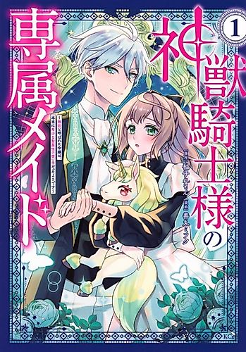 Cover image for Divine Beast Knight's Exclusive Maid