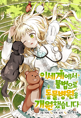 Cover image for I Opened an Illegal Werebeast Hospital