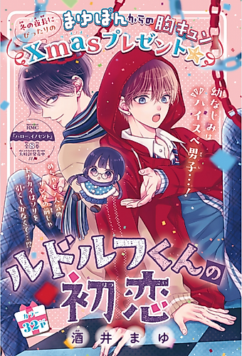 Cover image for Rudolf-kun no Hatsukoi