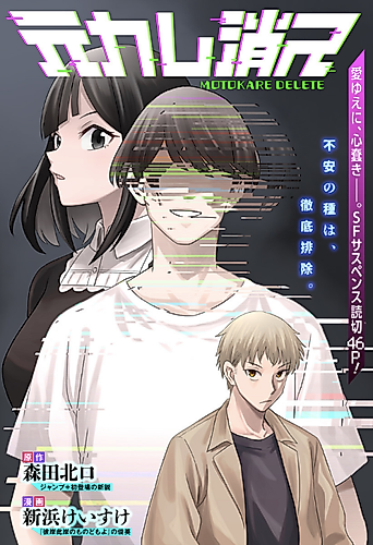 Cover image for Ex Delete