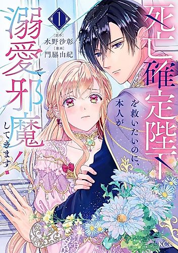 Cover image for Shibou Kakutei Heika wo Sukuitai no ni, Honnin ga Dekiai de Jama Shitekimasu!