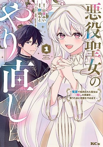 Cover image for The Villainous Saint's Reincarnation