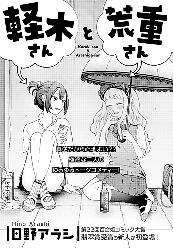 Cover image for Karuki-san to Arashige-san